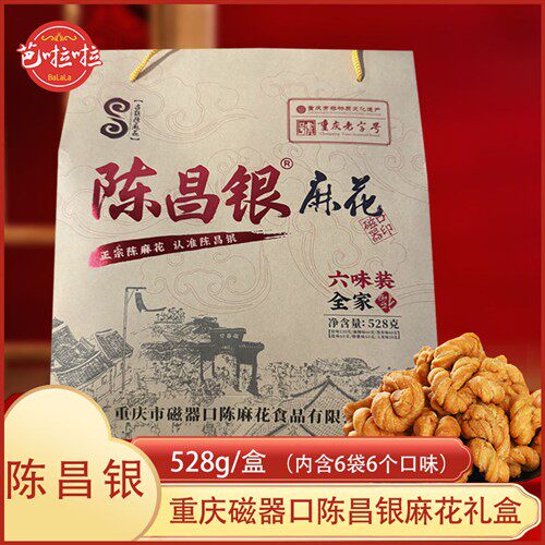 重庆特产磁器口陈麻花古镇老街陈昌银麻花礼盒528g六味送礼佳品