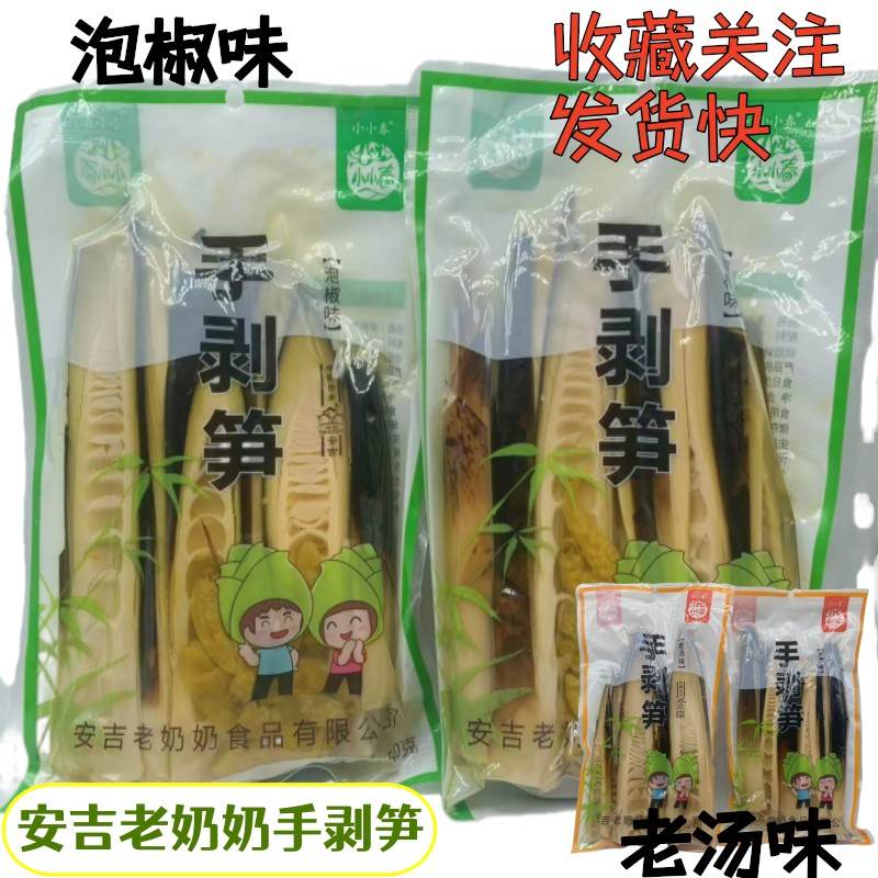 安吉老奶奶小小春手剥笋开袋即食泡椒竹笋手拨笋尖手撕笋网红零食