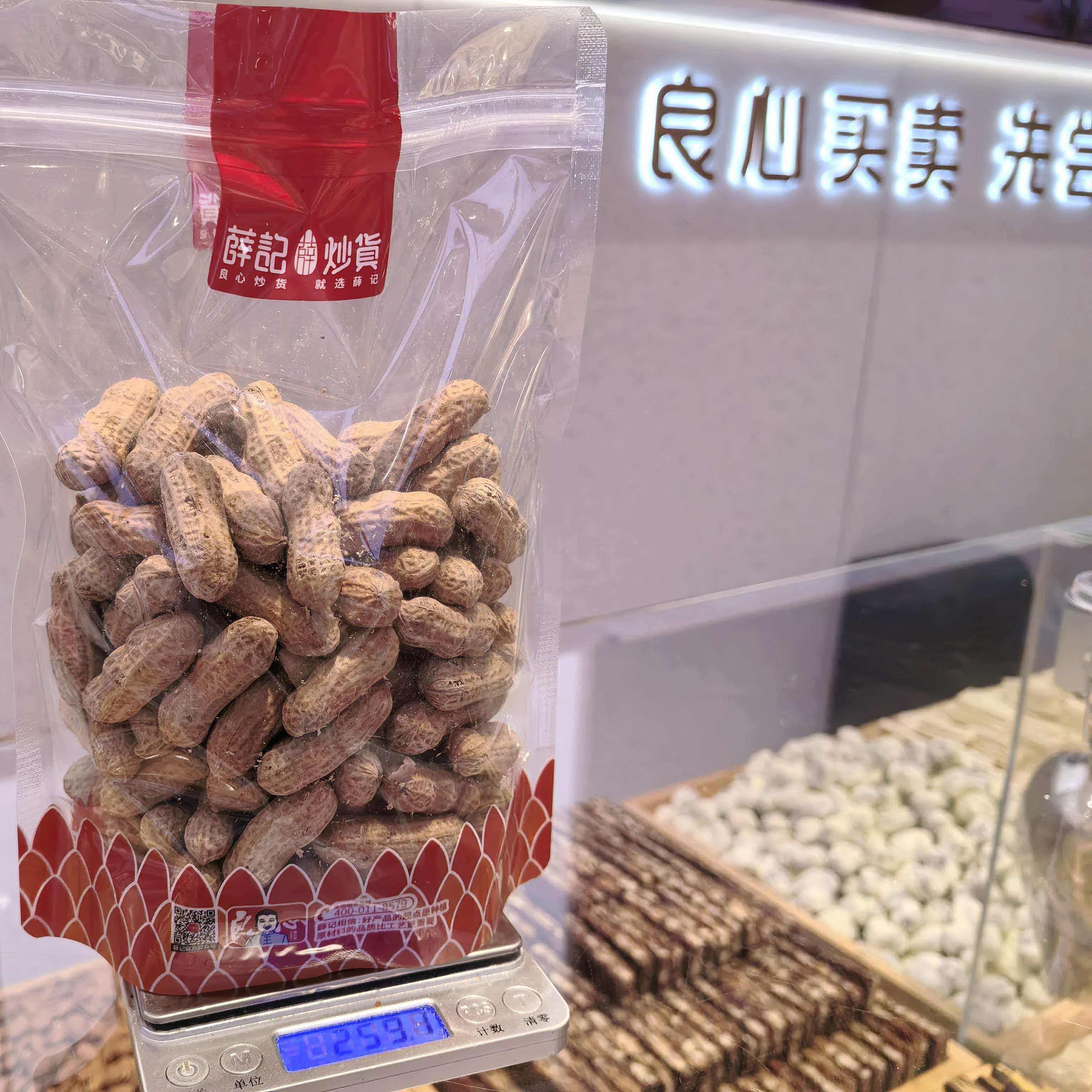 薛记炒货山核桃原味蒜香味花生250g袋装藕的脆片爽口芥末味小零食