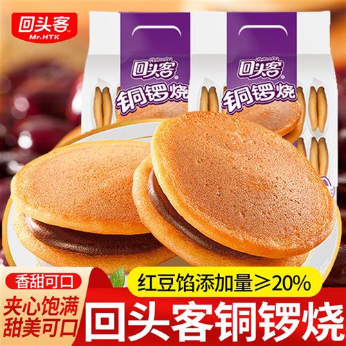 红豆香芋味铜锣烧288g散装10枚可选铜锣烧400g*3袋混合礼盒装