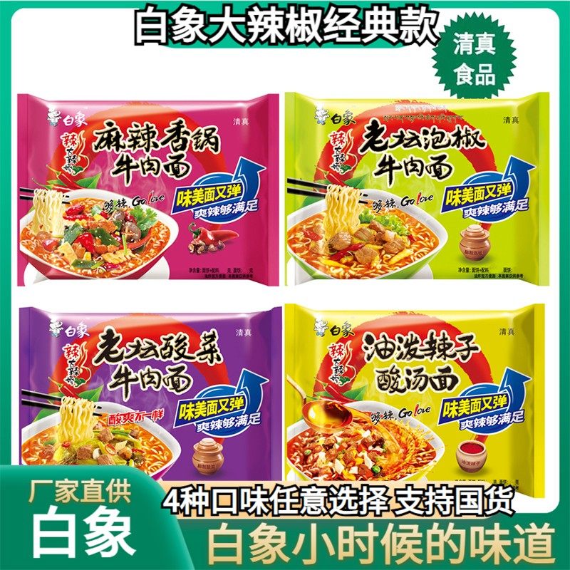 白象油泼辣子酸汤面麻辣香锅面酸汤面老坛酸菜红烧牛肉方便面泡面,粮油调味/速食/干货/烘焙,冲泡方便面/拉面/面皮,淘宝优惠券,粉丝福利购,淘宝优惠卷