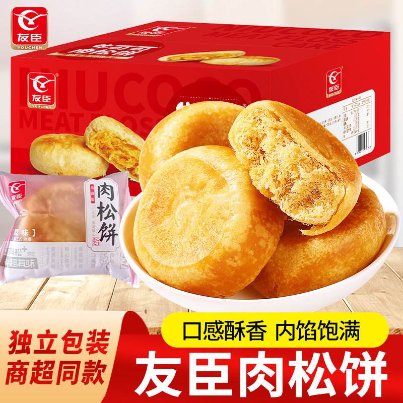 友臣肉松饼早餐糕点面包夹心馅饼充饥小点心零食小吃休闲食品整箱