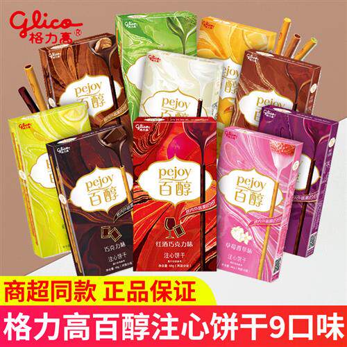 格力高饼干百醇注心饼干5盒夹心巧克力棒牛奶饼干棒休闲零食小吃