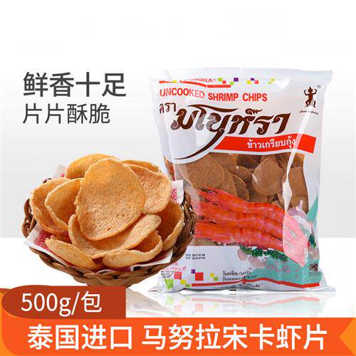 泰国宋卡龙虾片500g*3包宋卡虾饼马努拉虾片鲜虾片油炸虾片
