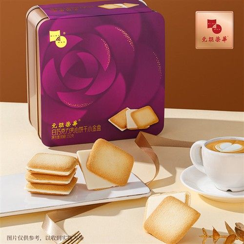 元朗荣华巧克力白色恋人夹心曲奇饼干蝴蝶酥礼盒情人节下午茶零食