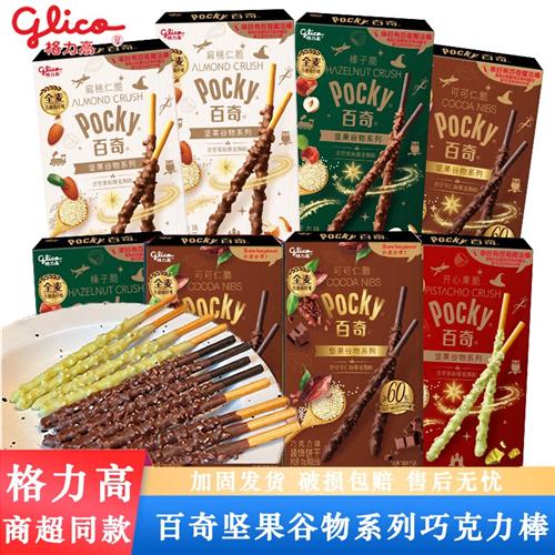 格力高坚果百奇巧克力棒32g盒装可可仁脆开心果涂层装饰饼干休闲