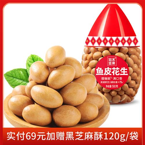 如水鱼皮花生500g2罐鱼皮豆零食怀旧小吃经典怀旧