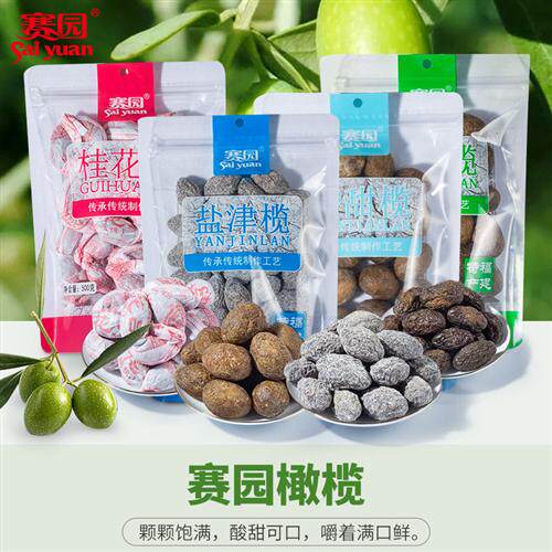 福州赛园橄榄500g蜜饯果脯果干福建特产