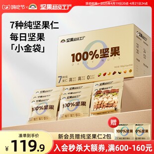 天虹牌每日坚果原味纯坚果礼盒体面送礼孕妇健康零食全干果小金袋