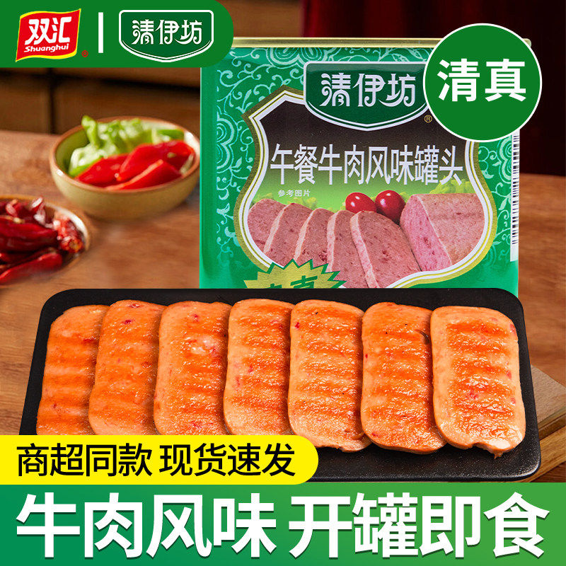 清伊坊牛肉风味即食午餐肉罐头三明治双汇火腿肠清真小吃零食340g
