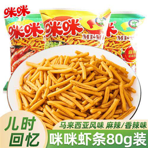 咪咪虾条80包蟹味粒组合装小零食网红膨化食品儿童休闲大礼包散装