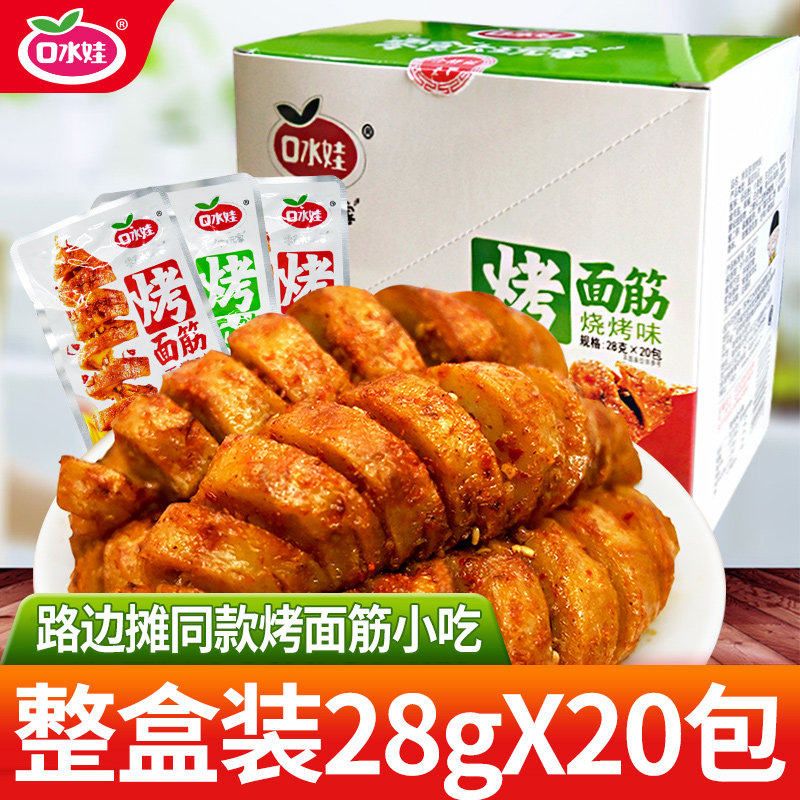 口水娃香辣烤面筋盒装零食小吃手撕素肉即食豆干休闲食品网红爆款