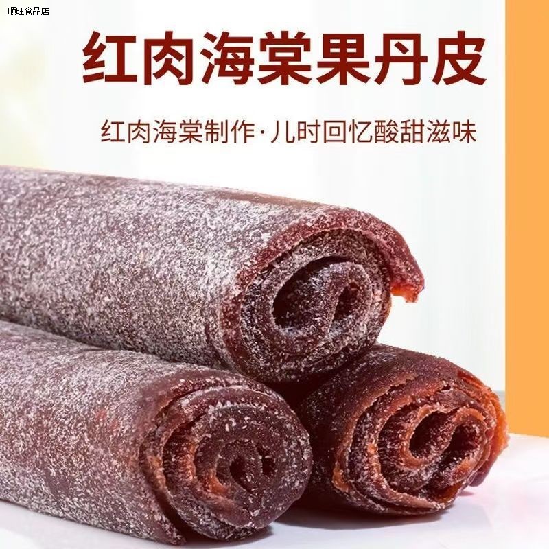 新疆伊犁红肉海棠水果果丹皮酸甜休闲新疆特产孕妇零食果丹皮