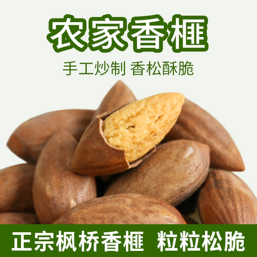 香榧子新暨枫桥特产香妃干果