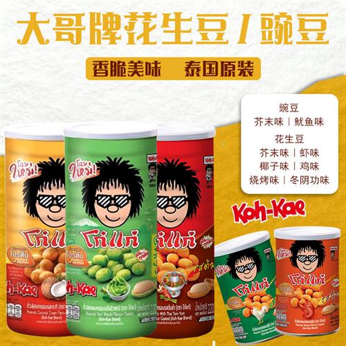 泰国Koh-Kae大哥牌花生豆青豆罐装芥末烧烤虾鱿鱼味下酒零食