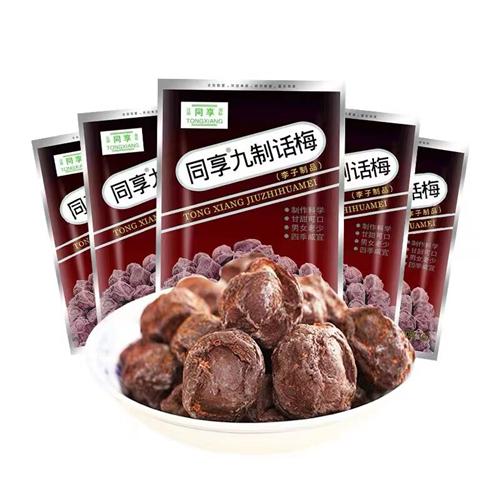 同享九制话梅120g*3袋梅肉蜜饯果干果脯酸甜梅子办公小吃休闲零食