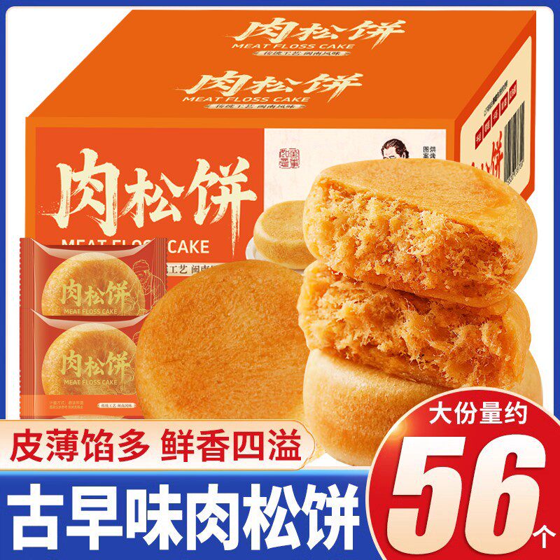 千丝肉松饼整箱休闲小吃零食品早餐面包绿豆饼干办公室夜宵食品
