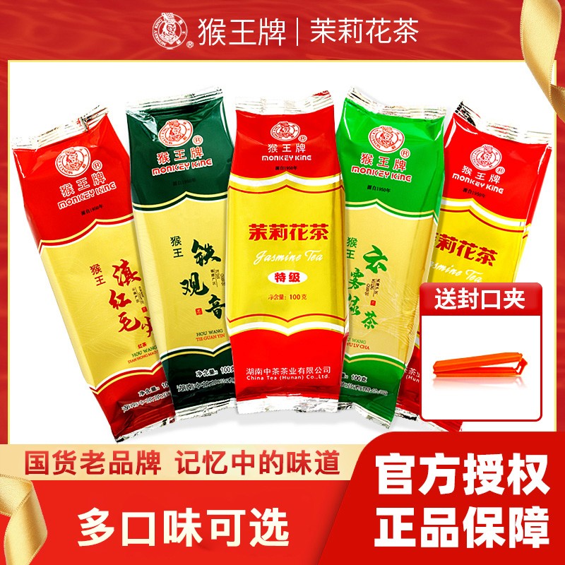 猴王牌茉莉花茶浓香型特级广西横县茉莉绿茶2025新款茶叶高端花茶