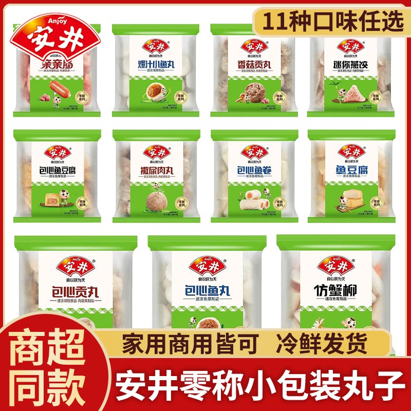 安井零称系列火锅丸子小包鱼豆腐撒尿肉丸鱼丸亲亲肠仿蟹柳食材