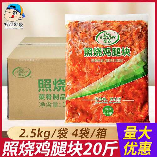 圣农照烧鸡腿块2.5kg*4包腌制带皮腿肉小块团膳快手菜半成品商用