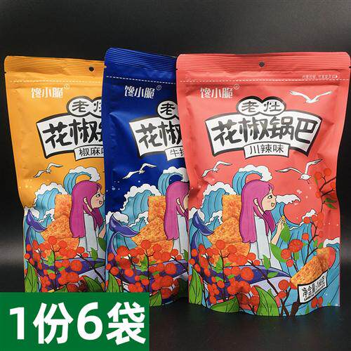 馋小脆老灶花椒锅巴168g*6袋椒香川辣牛排味网红膨化休闲零食小吃