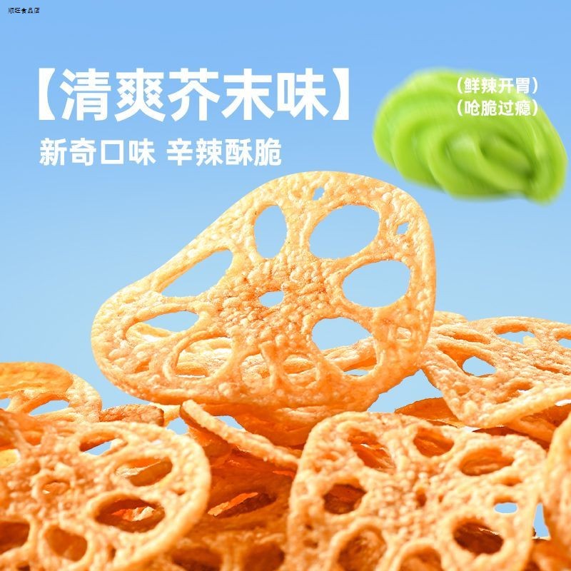 薛记炒货藕的脆片30g/袋装芥末味藕片辣卤味休闲解馋网红追剧零食