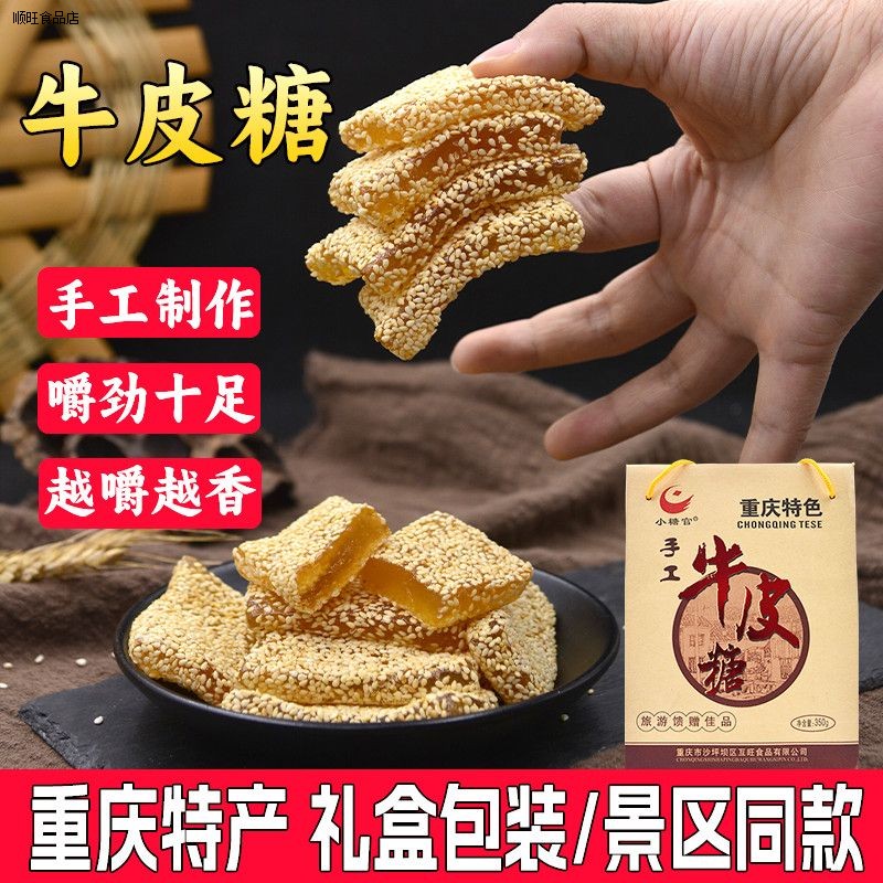 正宗牛皮糖软糯香甜芝麻糖麦芽糖不粘牙休闲追剧传统小吃怀旧零食