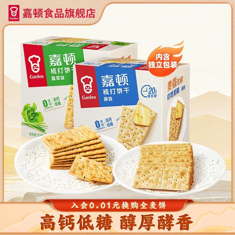 嘉顿梳打饼干815g蔬菜味苏打咸味饼干休闲解馋小零食苏打咸味小吃