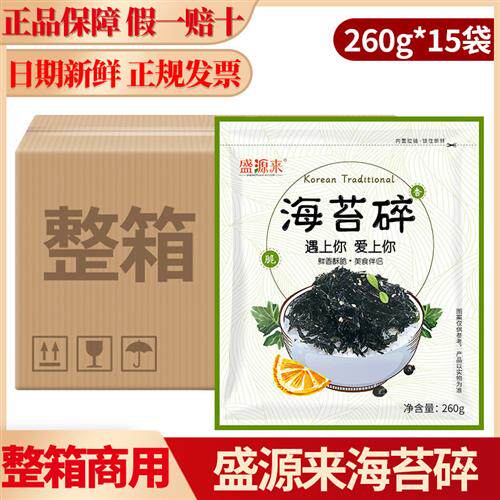 盛源来韩国拌饭海苔碎芝麻炒海苔即食烤紫菜大包装无添加整箱商用