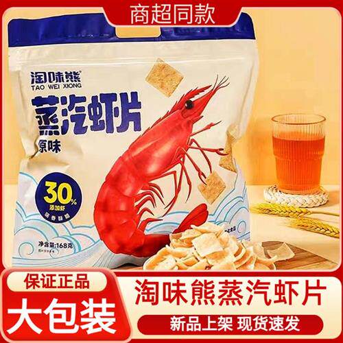 淘味熊蒸汽虾片原味168g袋装经典怀旧儿时小吃膨化食品网红零食