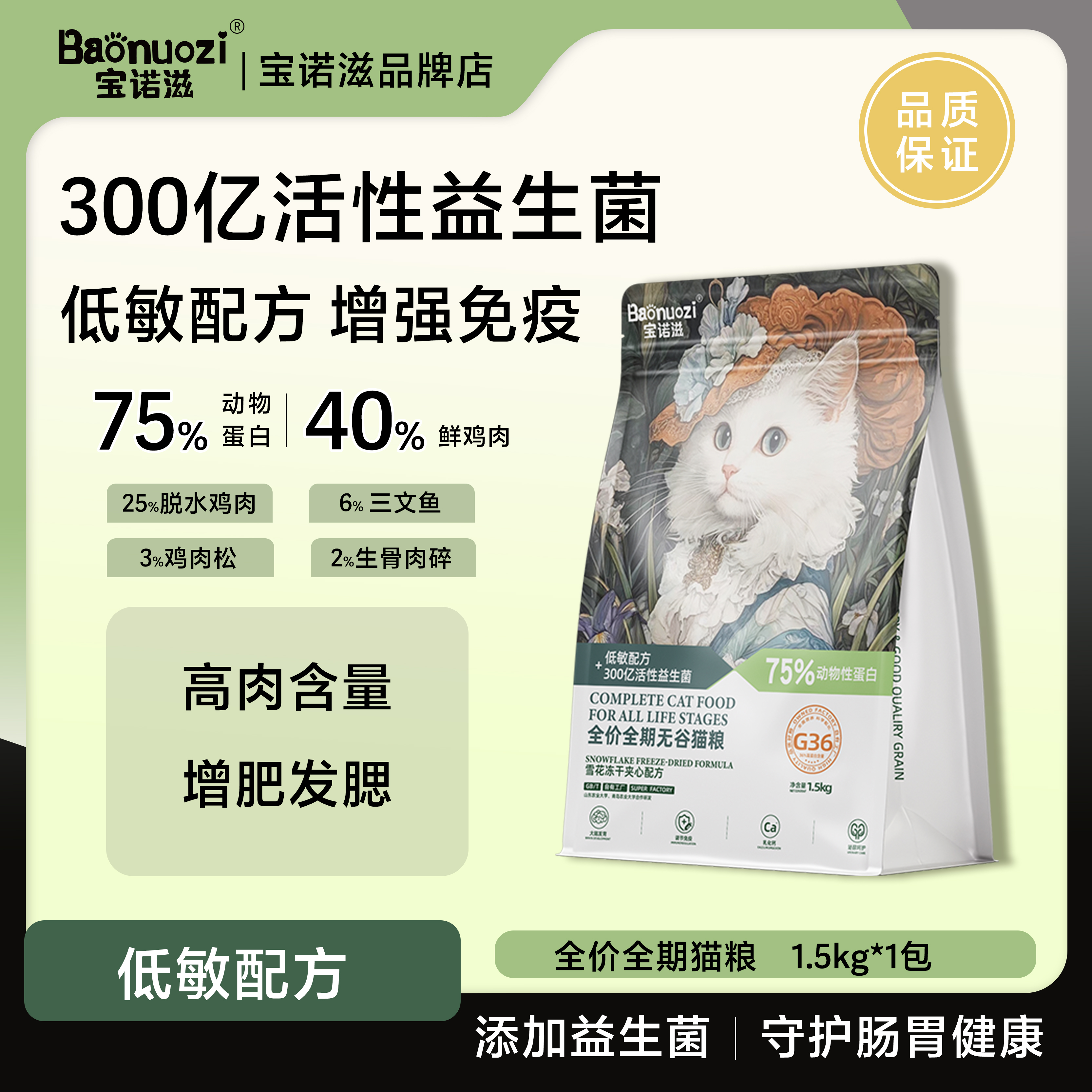 宝诺滋雪花冻干低敏猫粮