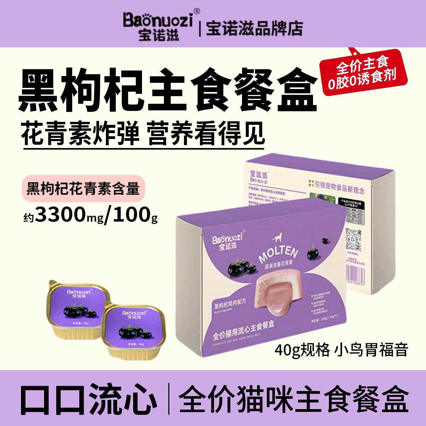 宝诺滋流心主食餐盒黑枸杞花青素全价助力视力发育猫咪罐头湿粮,宠物/宠物食品及用品,猫全价湿粮/主食罐,淘宝优惠券,粉丝福利购,淘宝优惠卷