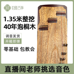 伯雅【楚风】泡桐老料整挖1.35米实木小古筝演奏收藏专业考级挖筝