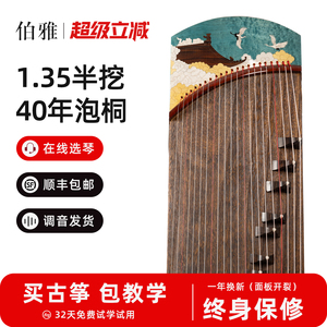 伯雅135半挖【云鹤】小古筝外出便携小挖筝专业考级演奏级古筝琴
