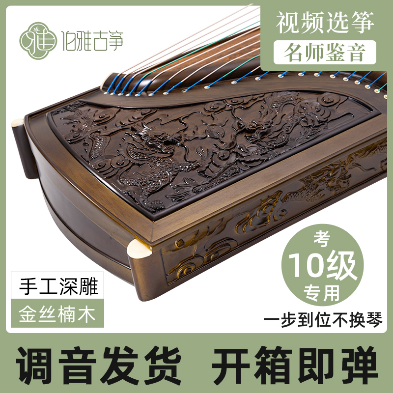 金丝楠木九龙古筝考级演奏专业