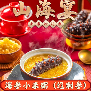 灯火岛小米海参粥加热即食金汤速食粥早餐辽刺参粥代餐粥方便营养