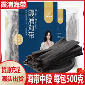 不吃小鱼精选海带中段干货厚实海带片特厚干海带面海带叶海带根