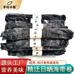 不吃小鱼当年精选新海带卷手工卷制海带日晒干货特厚干海带福建