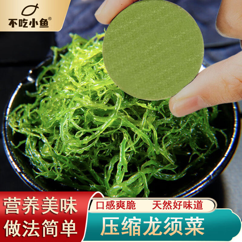 不吃小鱼压缩龙须菜石花菜海石花海草海藻海菜干裙带菜凉拌干货