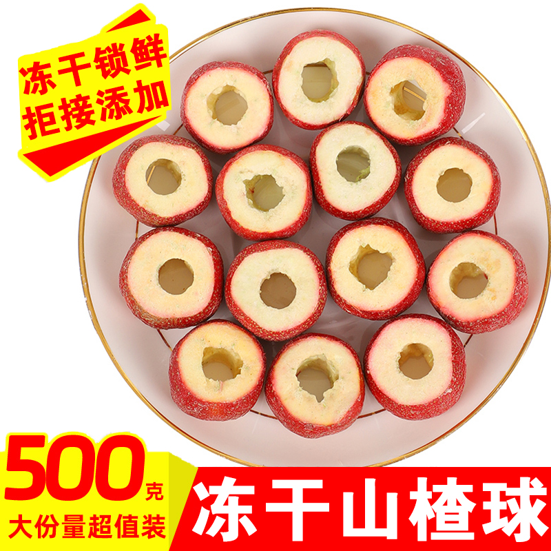 冻干山楂干整颗空心无核山楂脆泡水无加糖商用山楂片果茶果干零食