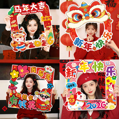 2026马年春节相框KT板拍照道具