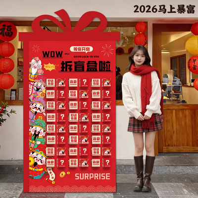 2026马年大吉福字挂饰地堆盒