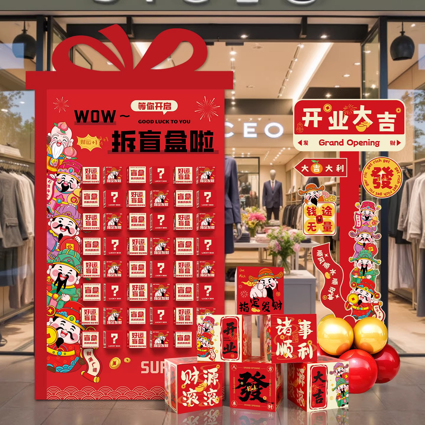 2026开业气氛布置新门店铺场景氛围装饰商场公司年会盲盒KT板仪式,节庆用品/礼品,节日装扮用品,淘宝优惠券,粉丝福利购,淘宝优惠卷