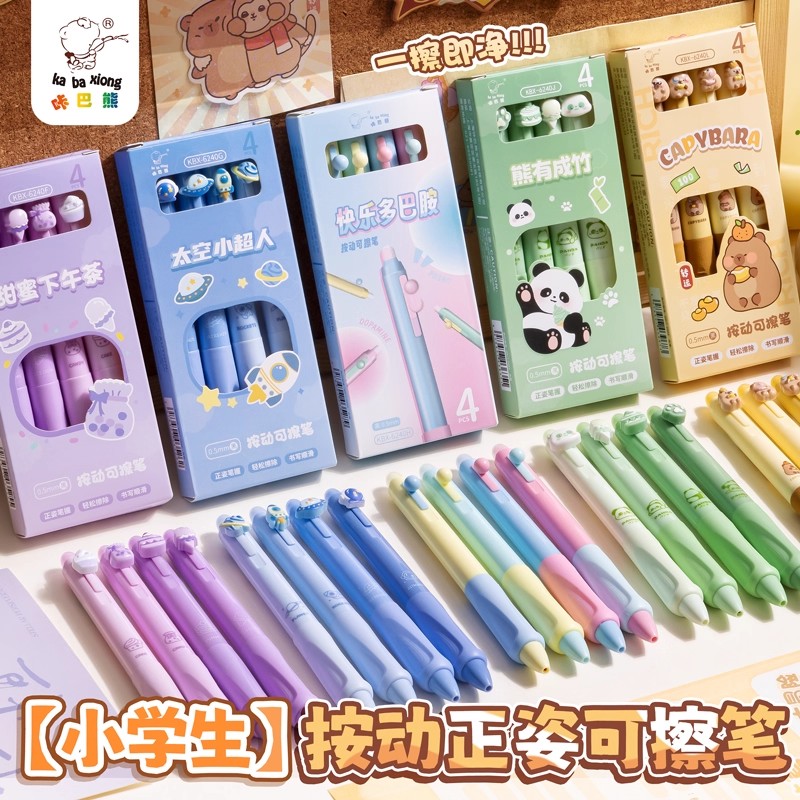 可擦笔小学生专用中性笔