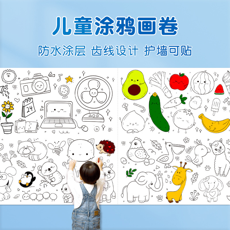 儿童涂鸦画卷填色绘画画纸长画卷
