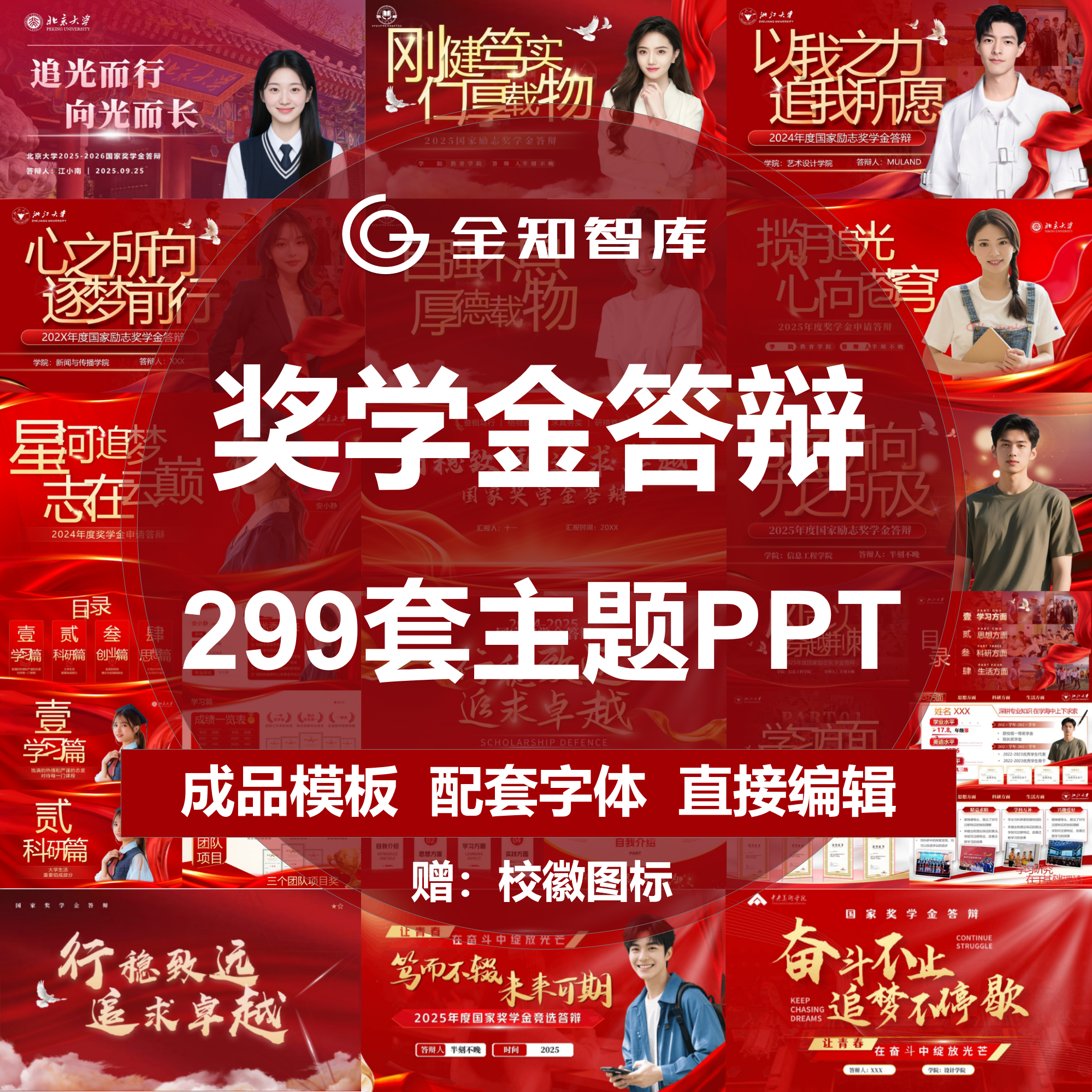 国家奖学金答辩竞选PPT模板十佳大学生励志国奖竞选蓝色主题大气