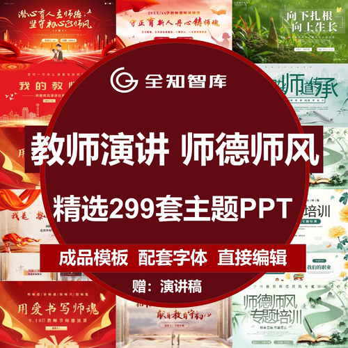 教师演讲PPT模板师德师风班主任经验交流成品课件主题班会教育