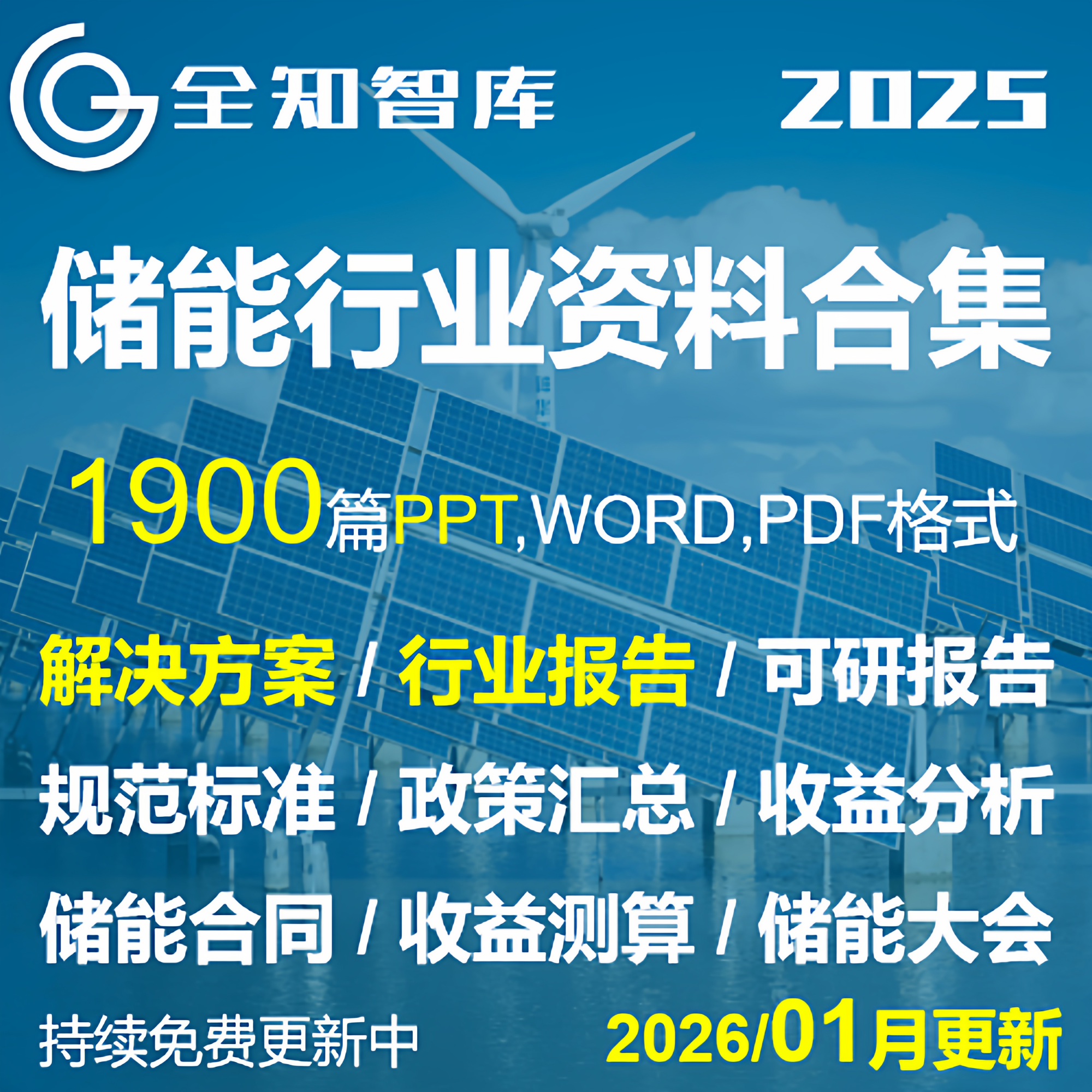 储能行业研究报告解决方案规范标准政策合同电站收益分析测算表,商务/设计服务,设计素材/源文件,淘宝优惠券,粉丝福利购,淘宝优惠卷