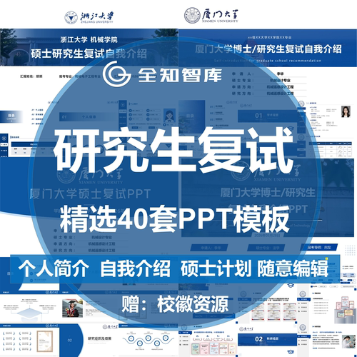 考研复试PPT模板高校大学硕士研究生面试申请答辩自我介绍学术风