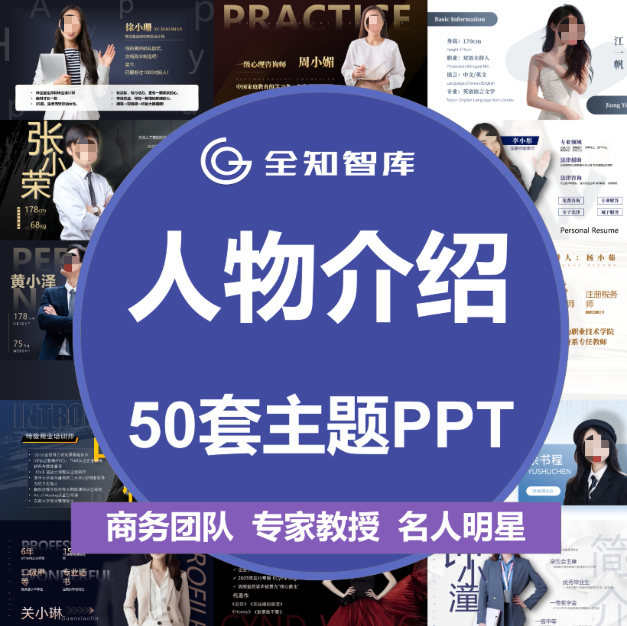 人物介绍PPT模板简约高级商务精英展示专家教授讲师团队名人简介图片